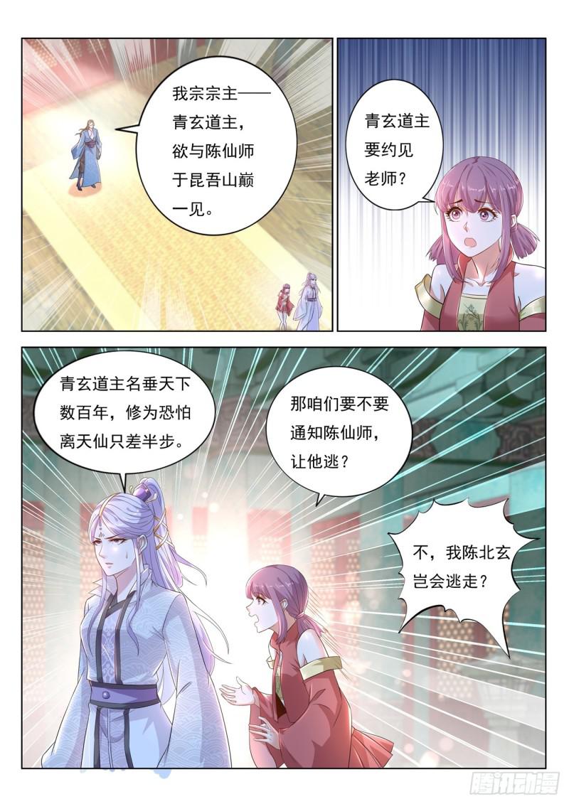 《重生之都市修仙》漫画最新章节第384回免费下拉式在线观看章节第【13】张图片