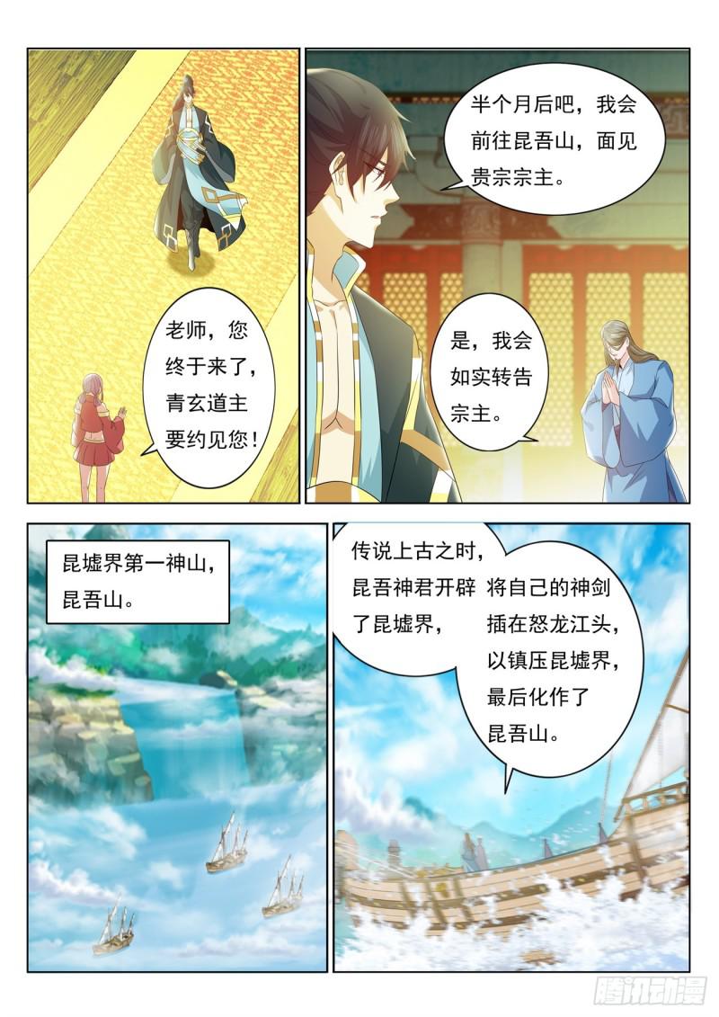 《重生之都市修仙》漫画最新章节第384回免费下拉式在线观看章节第【14】张图片