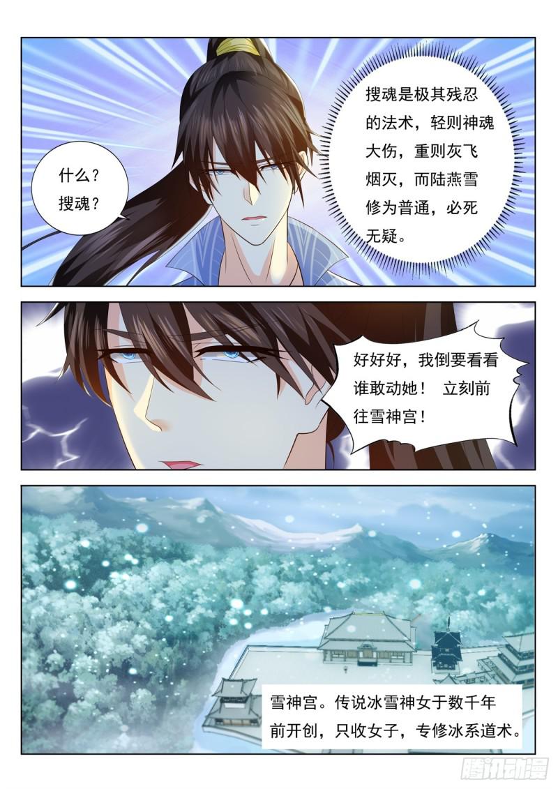 《重生之都市修仙》漫画最新章节第387回免费下拉式在线观看章节第【10】张图片