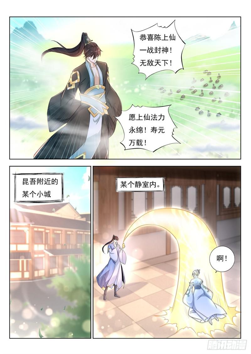 《重生之都市修仙》漫画最新章节第387回免费下拉式在线观看章节第【8】张图片