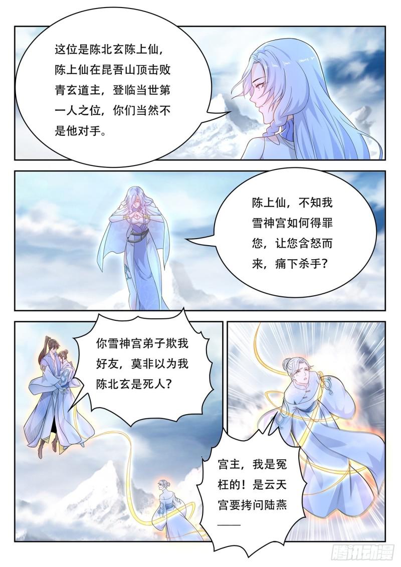 《重生之都市修仙》漫画最新章节第388回免费下拉式在线观看章节第【12】张图片