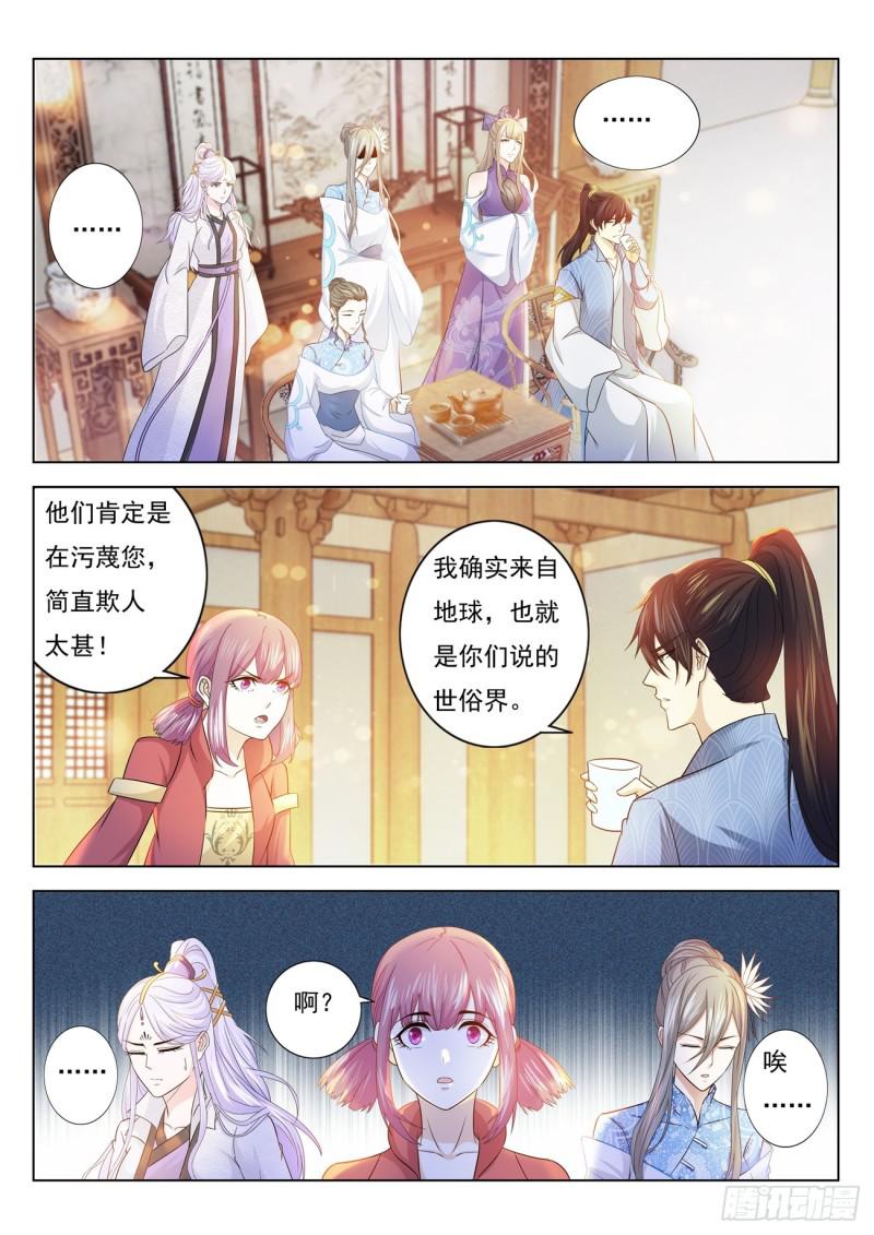 《重生之都市修仙》漫画最新章节第389回免费下拉式在线观看章节第【10】张图片