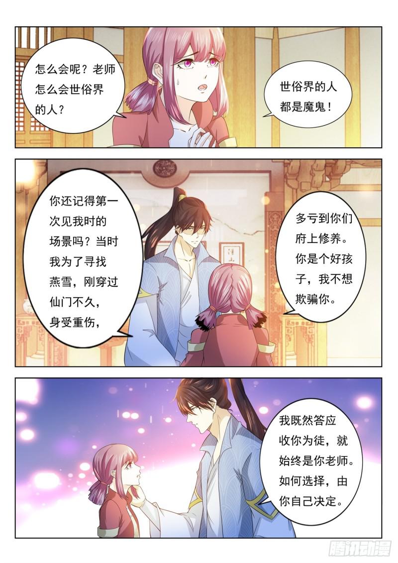 《重生之都市修仙》漫画最新章节第389回免费下拉式在线观看章节第【11】张图片