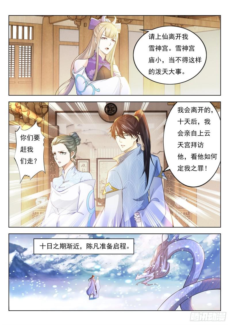 《重生之都市修仙》漫画最新章节第389回免费下拉式在线观看章节第【13】张图片