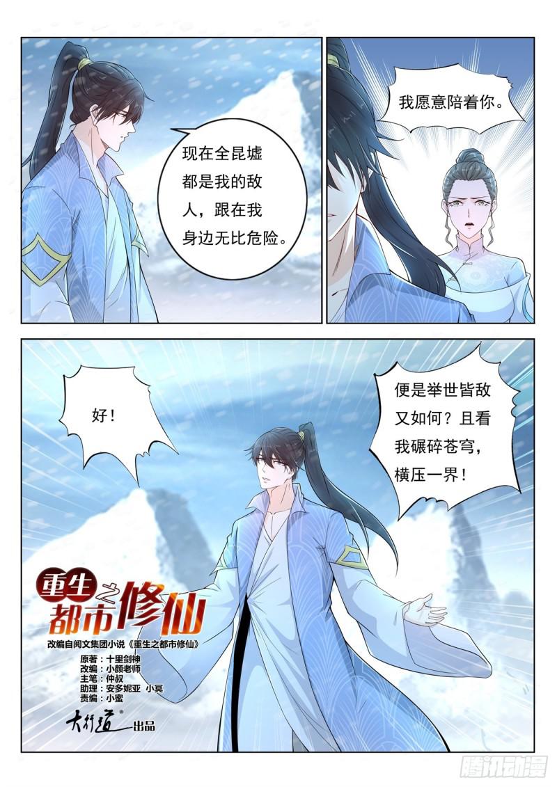 《重生之都市修仙》漫画最新章节第389回免费下拉式在线观看章节第【14】张图片