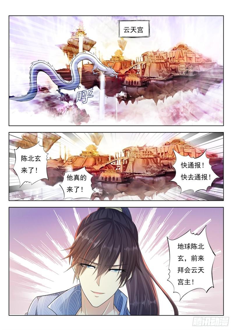 《重生之都市修仙》漫画最新章节第389回免费下拉式在线观看章节第【15】张图片