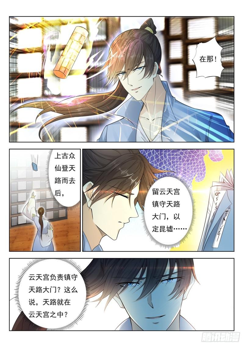 《重生之都市修仙》漫画最新章节第389回免费下拉式在线观看章节第【6】张图片