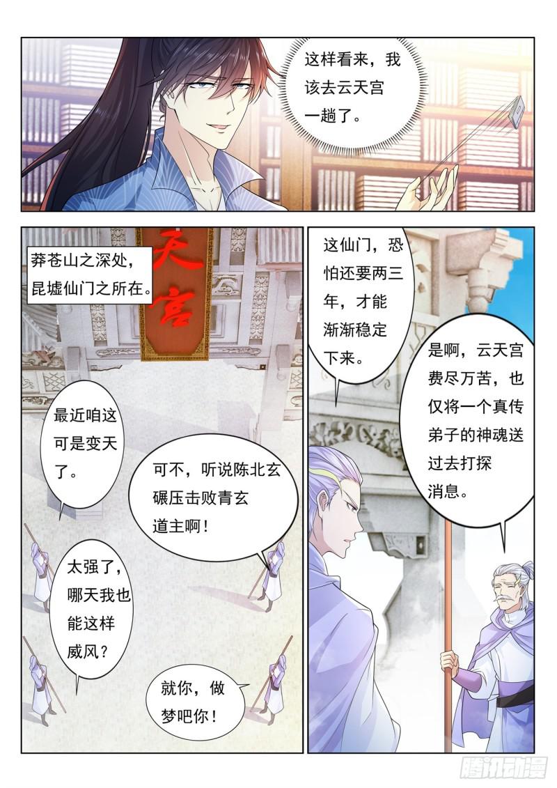 《重生之都市修仙》漫画最新章节第389回免费下拉式在线观看章节第【7】张图片