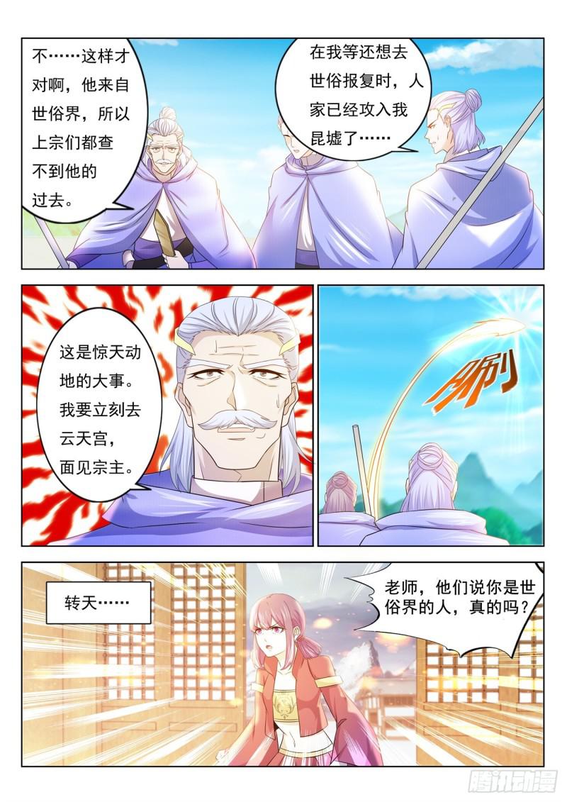 《重生之都市修仙》漫画最新章节第389回免费下拉式在线观看章节第【9】张图片