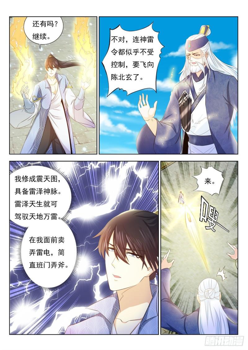 《重生之都市修仙》漫画最新章节第390回免费下拉式在线观看章节第【11】张图片