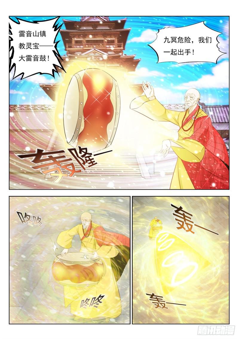 《重生之都市修仙》漫画最新章节第390回免费下拉式在线观看章节第【12】张图片