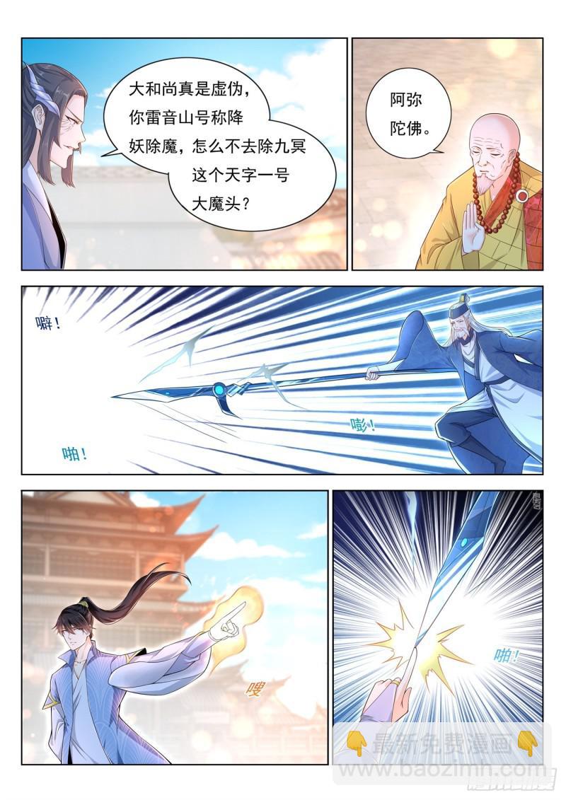 《重生之都市修仙》漫画最新章节第390回免费下拉式在线观看章节第【6】张图片