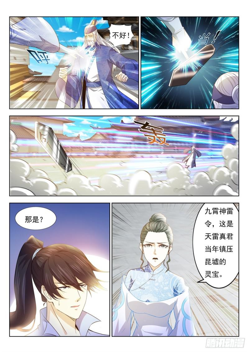 《重生之都市修仙》漫画最新章节第390回免费下拉式在线观看章节第【8】张图片