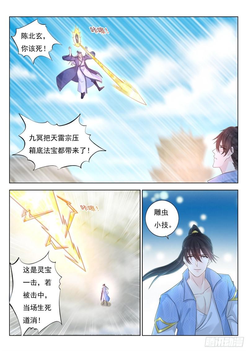 《重生之都市修仙》漫画最新章节第390回免费下拉式在线观看章节第【9】张图片