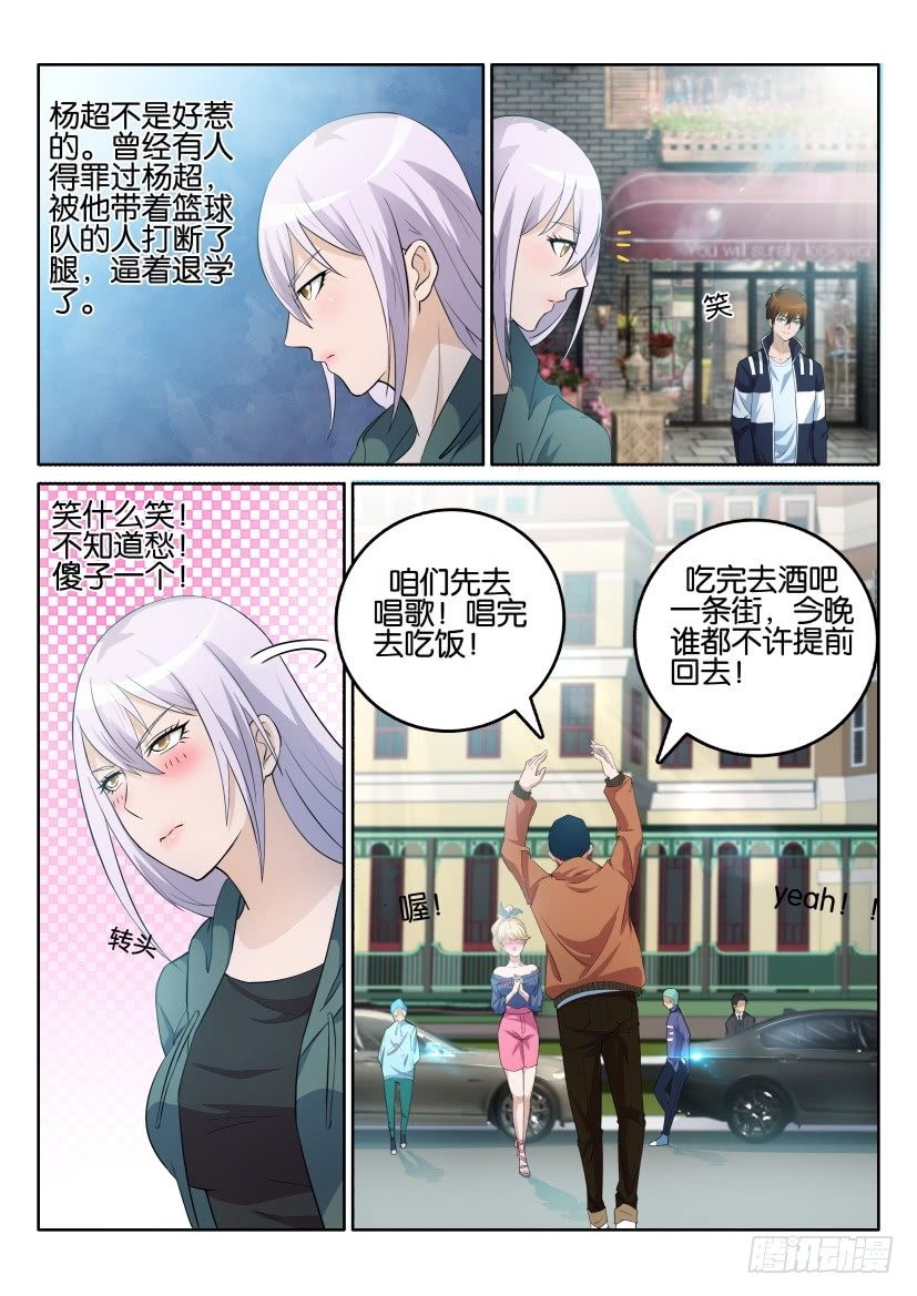 《重生之都市修仙》漫画最新章节第四回免费下拉式在线观看章节第【10】张图片