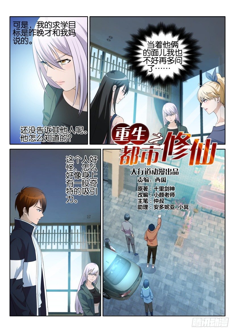 《重生之都市修仙》漫画最新章节第四回免费下拉式在线观看章节第【7】张图片