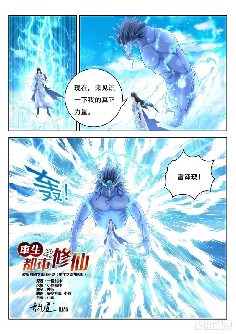 《重生之都市修仙》漫画最新章节第391回免费下拉式在线观看章节第【10】张图片