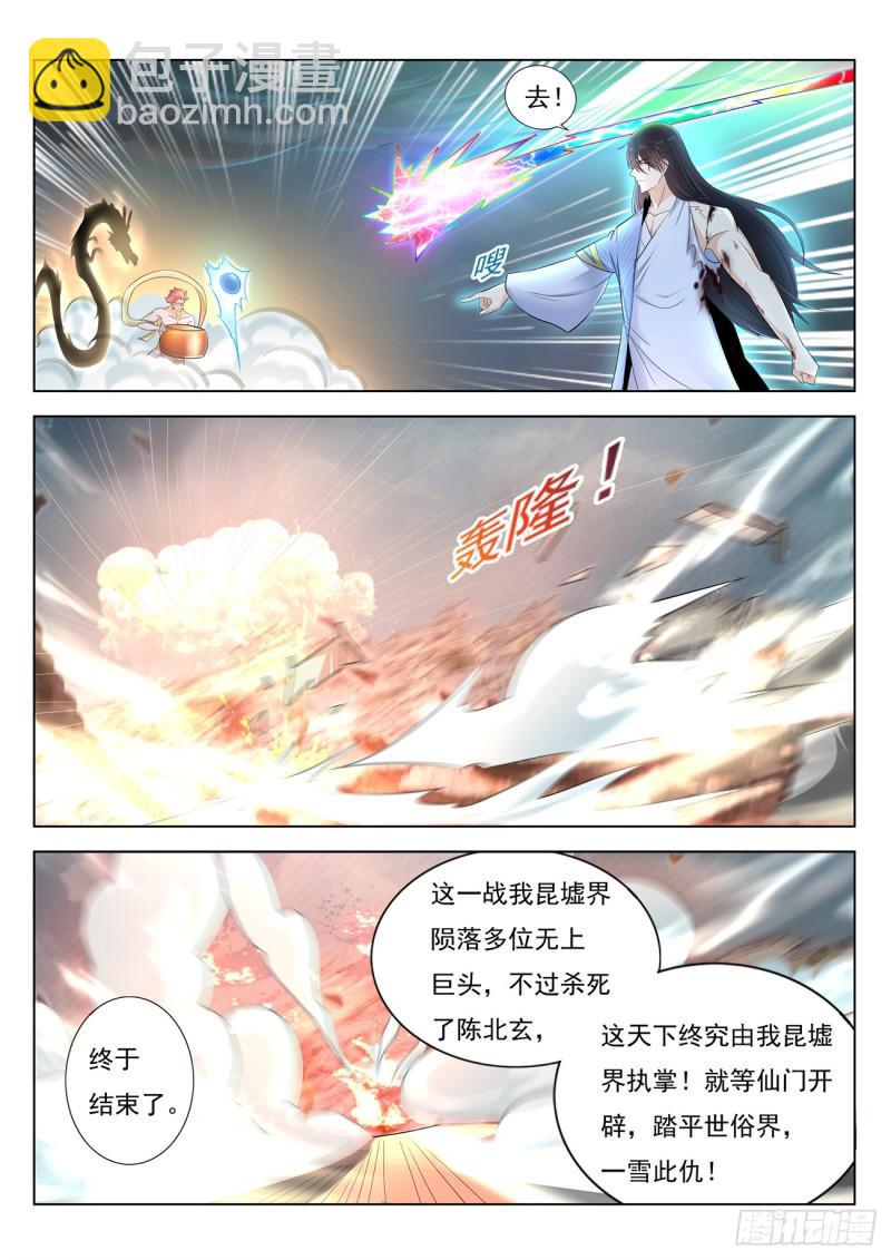 《重生之都市修仙》漫画最新章节第392回免费下拉式在线观看章节第【10】张图片