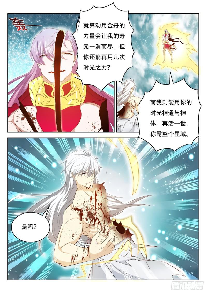 《重生之都市修仙》漫画最新章节第395回免费下拉式在线观看章节第【11】张图片