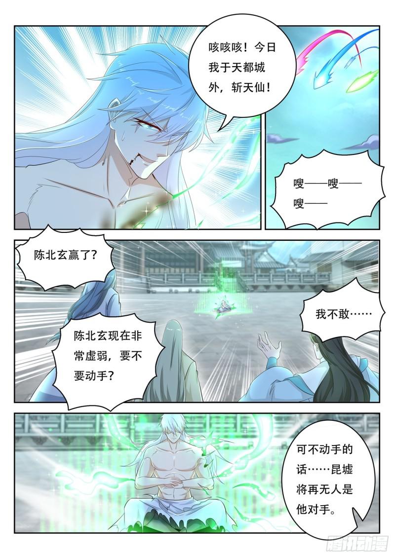 《重生之都市修仙》漫画最新章节第395回免费下拉式在线观看章节第【15】张图片