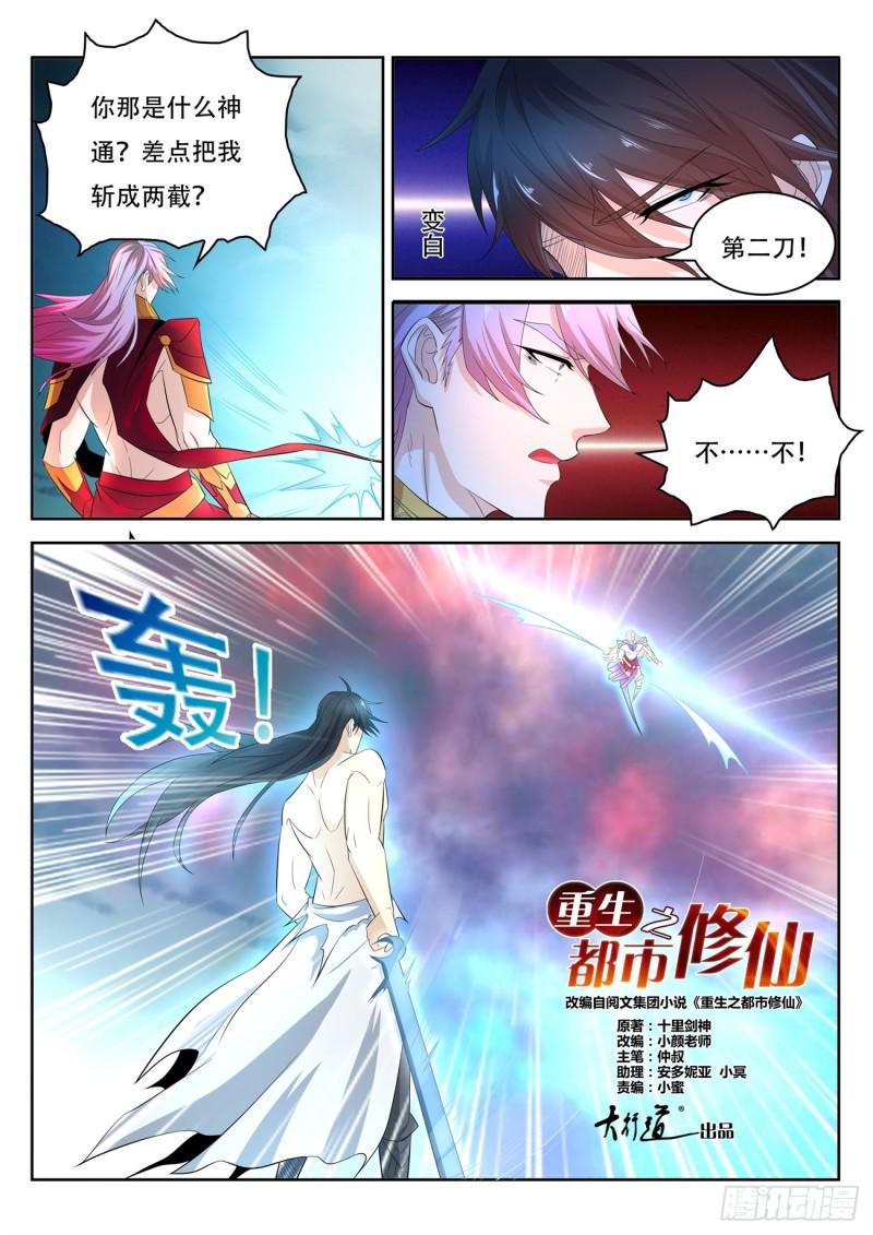 《重生之都市修仙》漫画最新章节第395回免费下拉式在线观看章节第【6】张图片