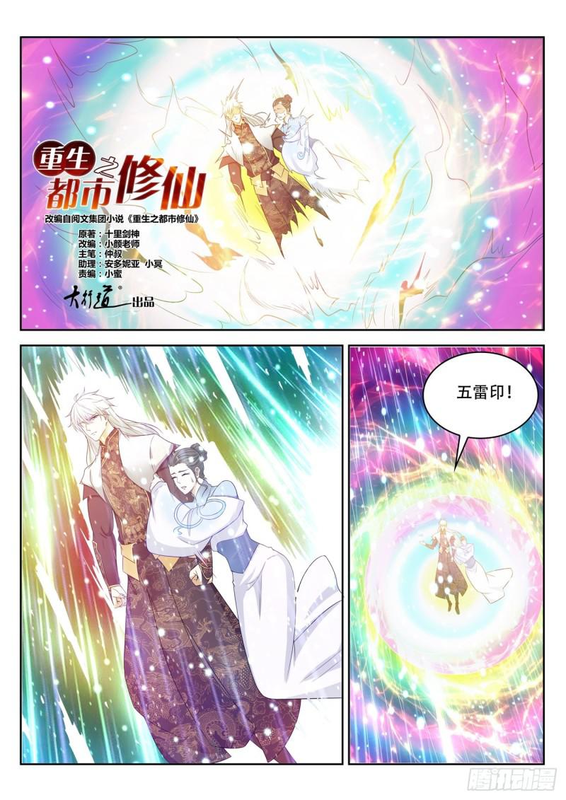 《重生之都市修仙》漫画最新章节第397回免费下拉式在线观看章节第【6】张图片