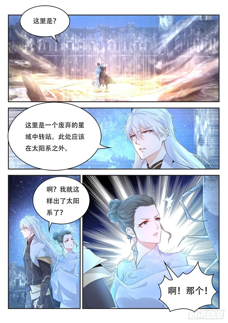 《重生之都市修仙》漫画最新章节第397回免费下拉式在线观看章节第【8】张图片