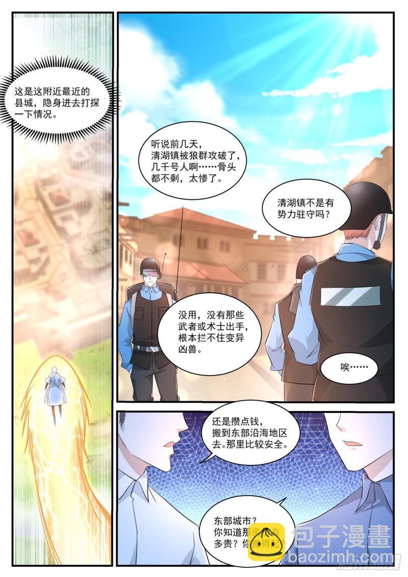 《重生之都市修仙》漫画最新章节第399回免费下拉式在线观看章节第【6】张图片