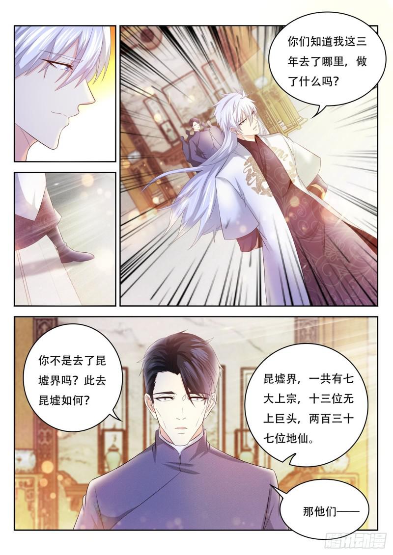 《重生之都市修仙》漫画最新章节第400回免费下拉式在线观看章节第【11】张图片