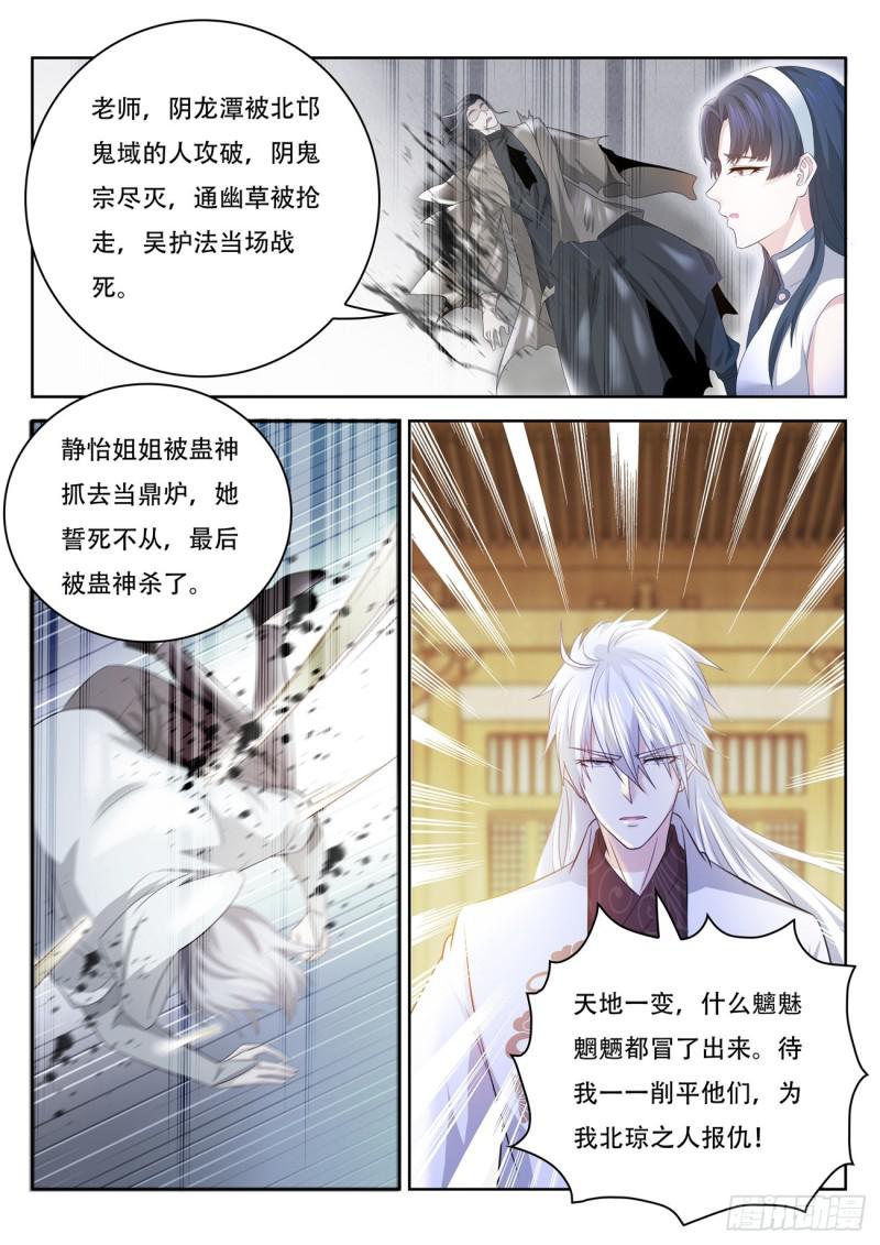 《重生之都市修仙》漫画最新章节第400回免费下拉式在线观看章节第【15】张图片