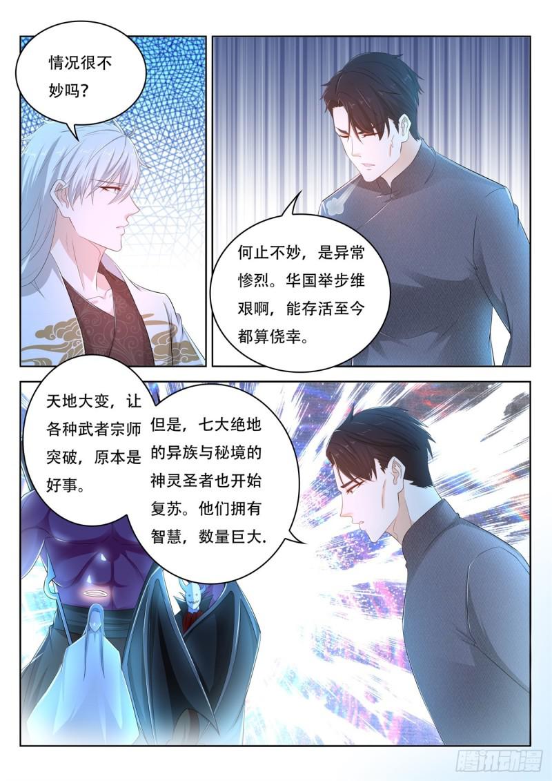 《重生之都市修仙》漫画最新章节第400回免费下拉式在线观看章节第【5】张图片