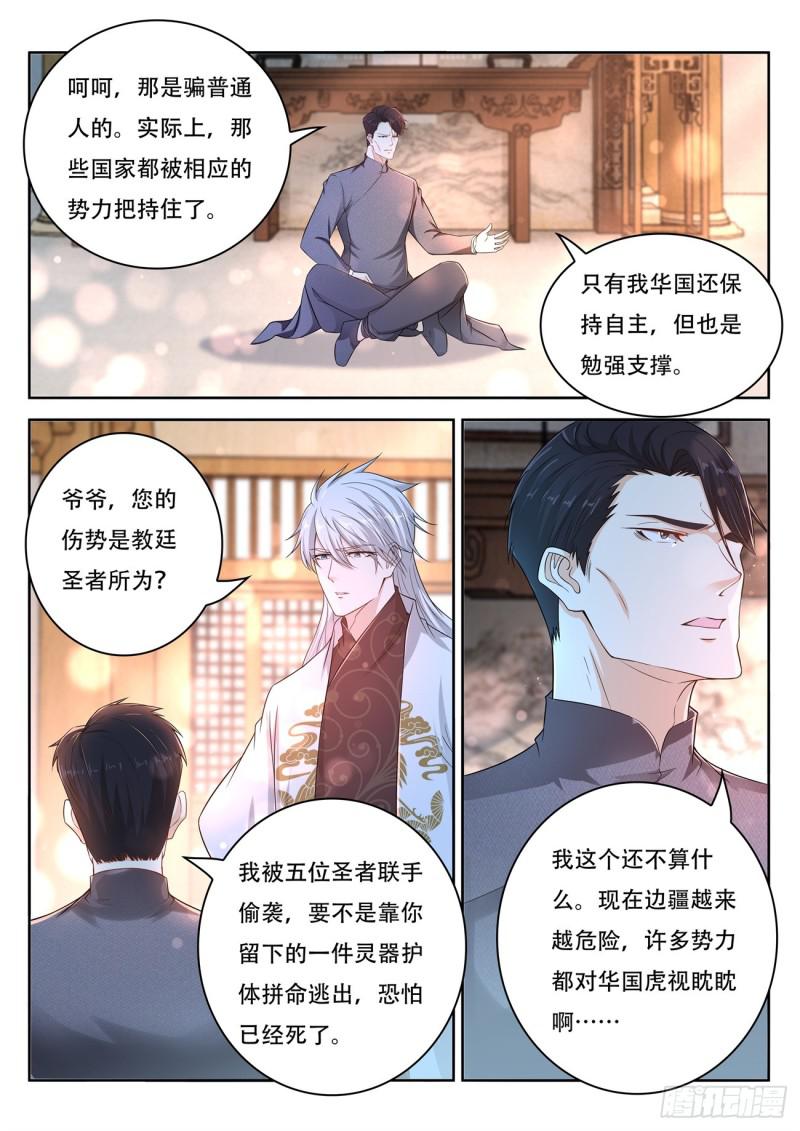 《重生之都市修仙》漫画最新章节第400回免费下拉式在线观看章节第【7】张图片