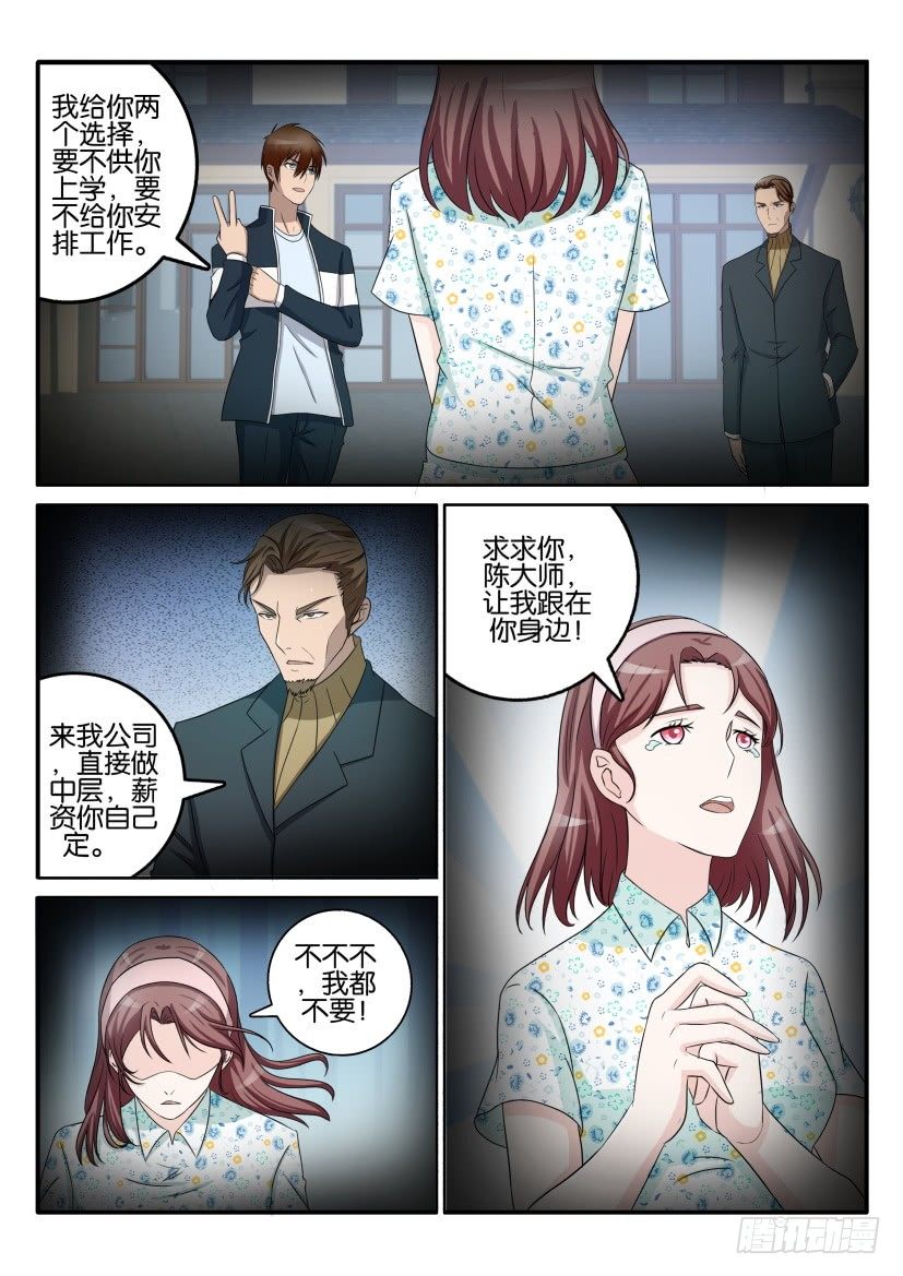 《重生之都市修仙》漫画最新章节第四十一回免费下拉式在线观看章节第【10】张图片