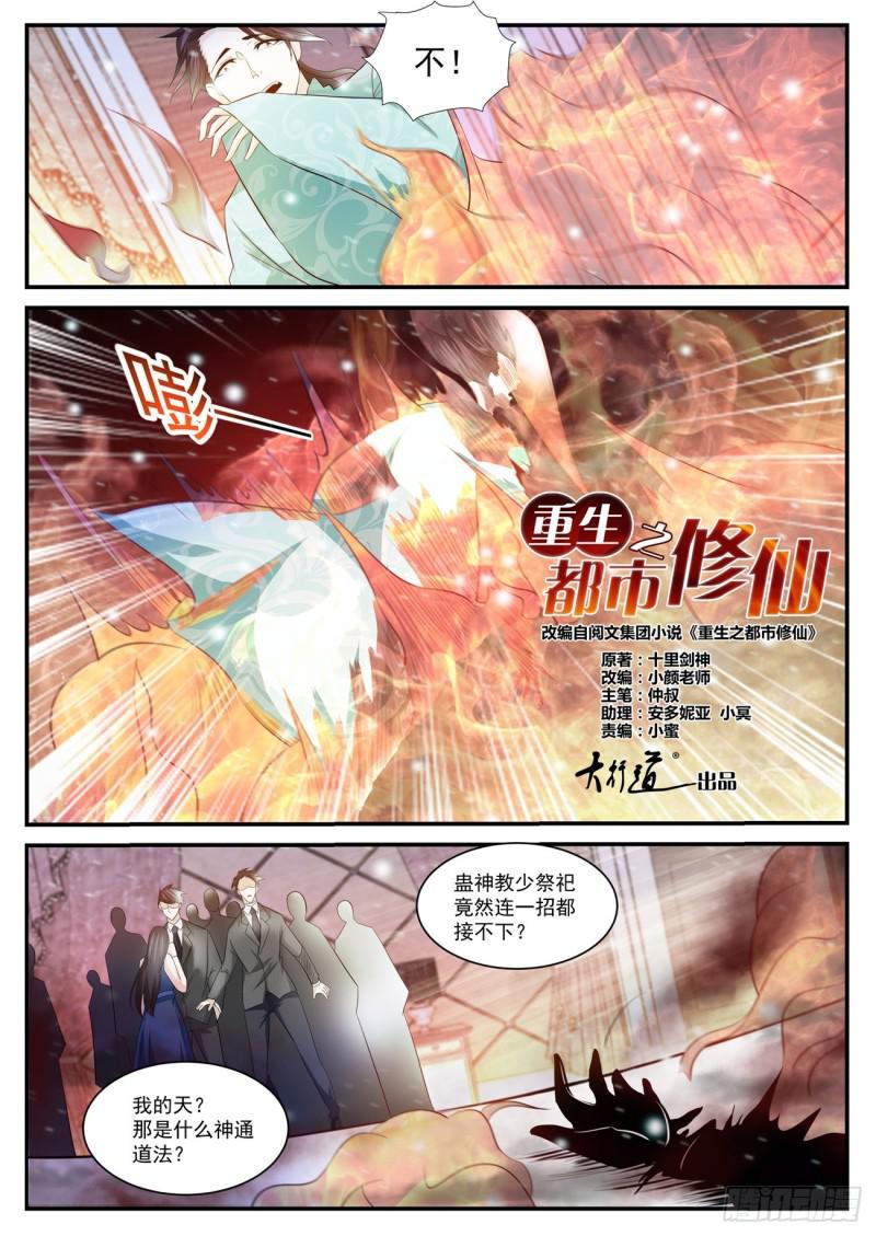 《重生之都市修仙》漫画最新章节第402回免费下拉式在线观看章节第【14】张图片