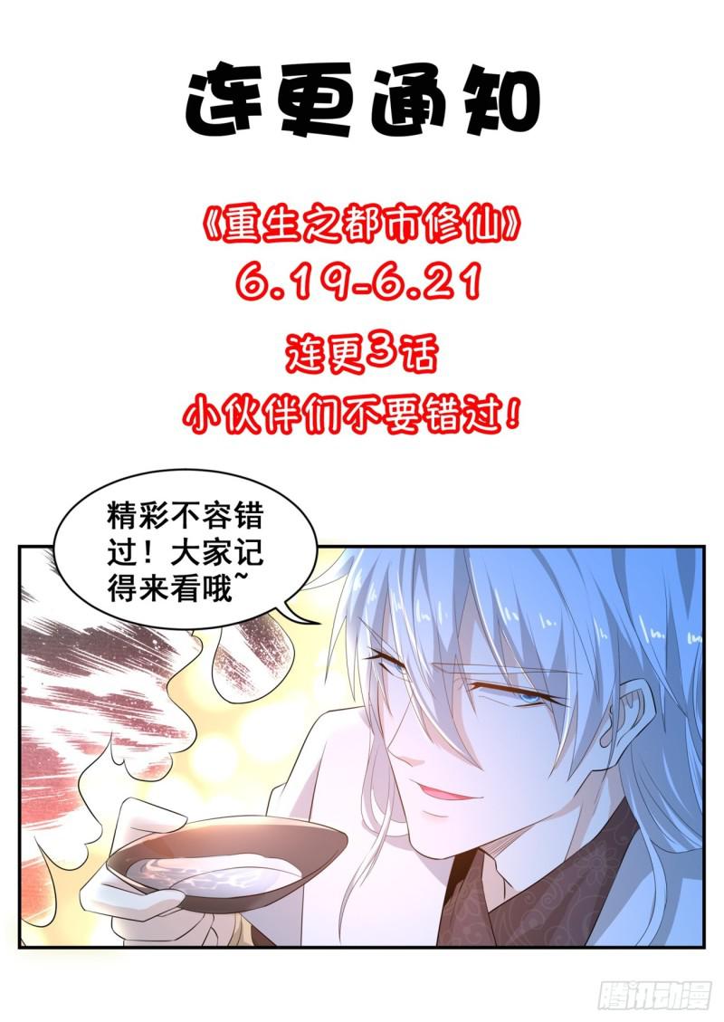 《重生之都市修仙》漫画最新章节第402回免费下拉式在线观看章节第【16】张图片