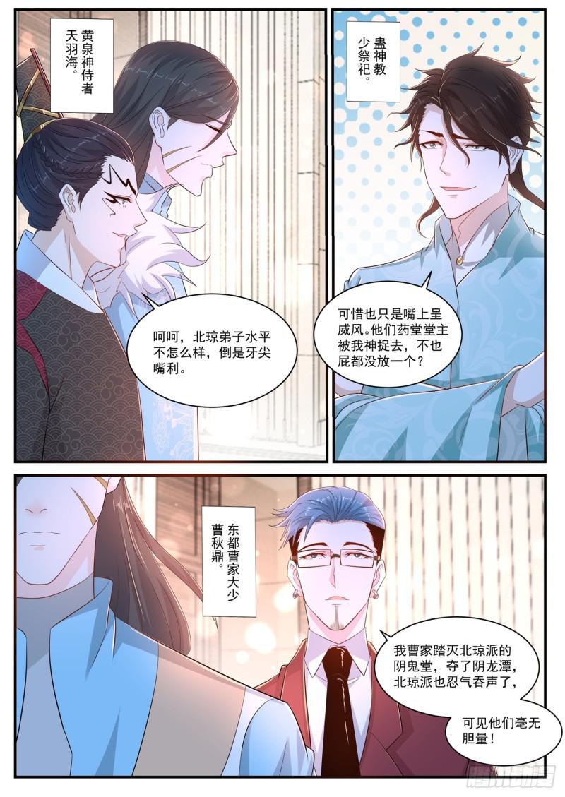 《重生之都市修仙》漫画最新章节第402回免费下拉式在线观看章节第【9】张图片