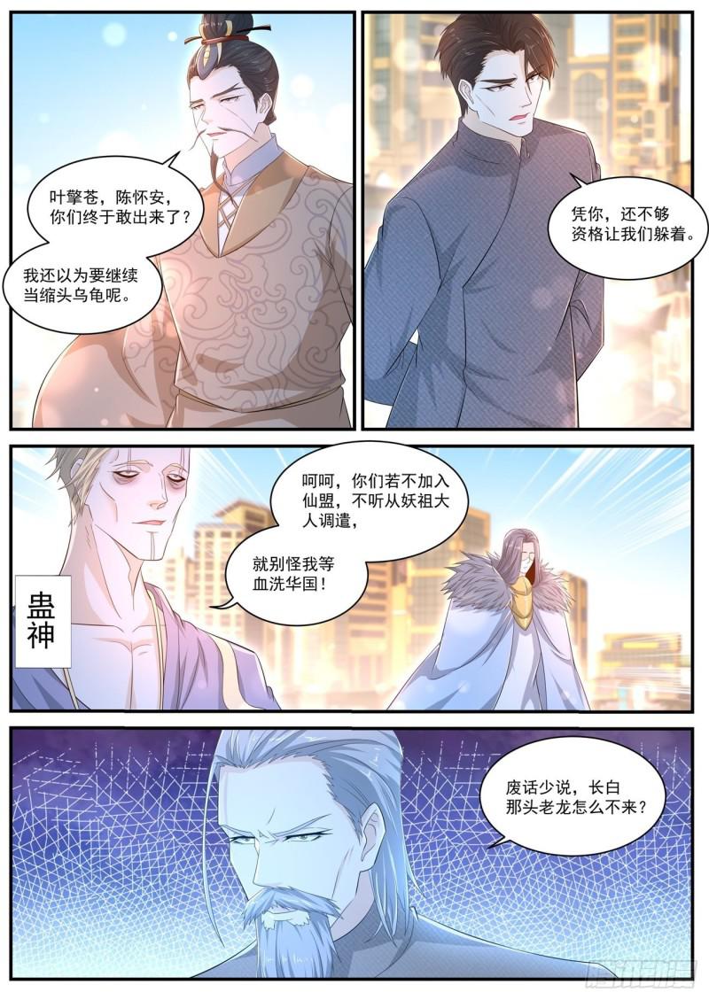 《重生之都市修仙》漫画最新章节第403回免费下拉式在线观看章节第【13】张图片