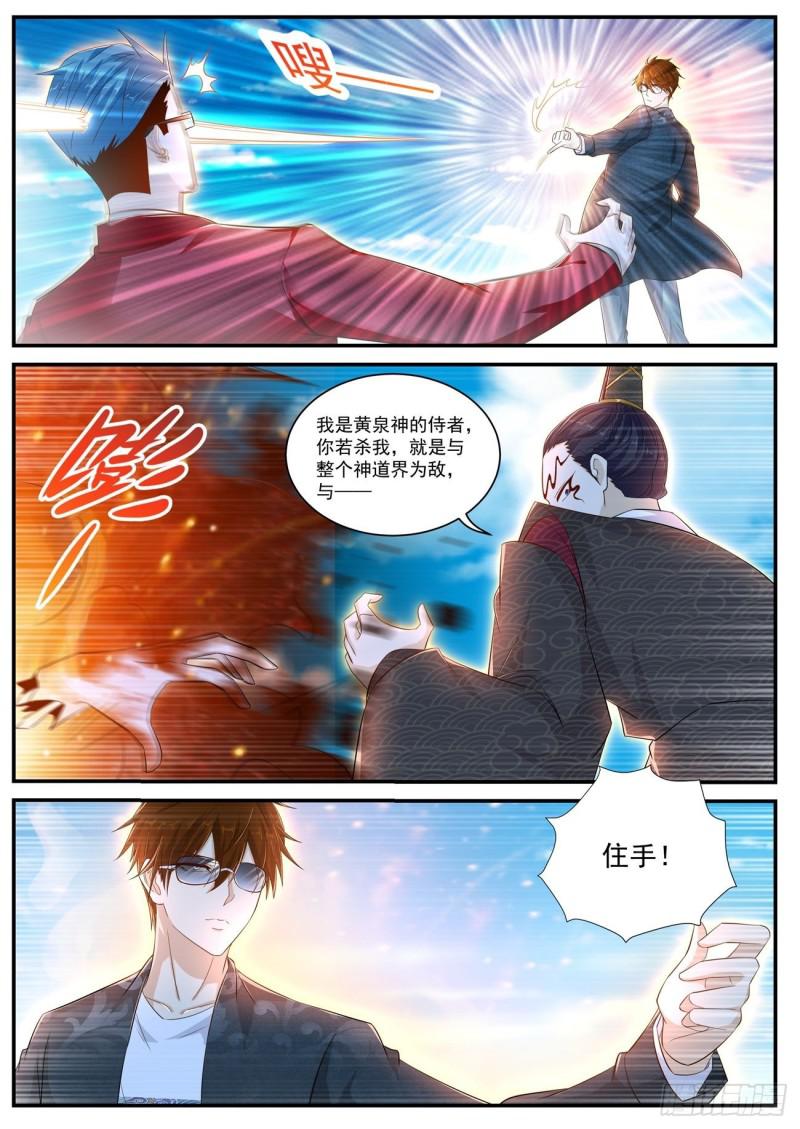 《重生之都市修仙》漫画最新章节第403回免费下拉式在线观看章节第【7】张图片