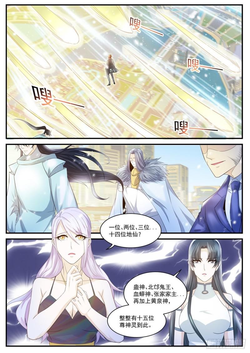 《重生之都市修仙》漫画最新章节第403回免费下拉式在线观看章节第【9】张图片