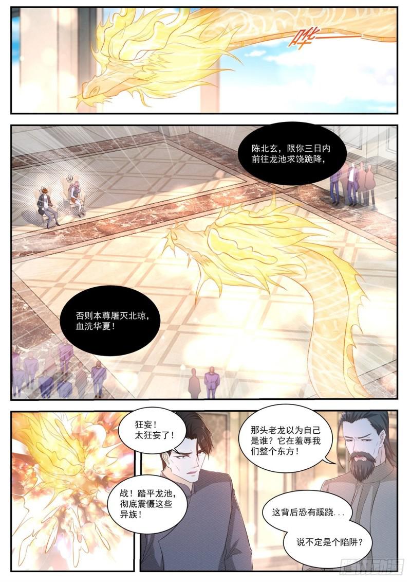 《重生之都市修仙》漫画最新章节第405回免费下拉式在线观看章节第【6】张图片