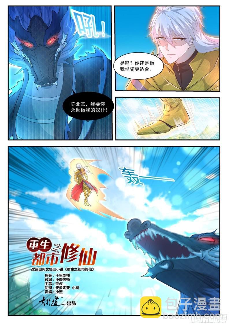 《重生之都市修仙》漫画最新章节第406回免费下拉式在线观看章节第【11】张图片