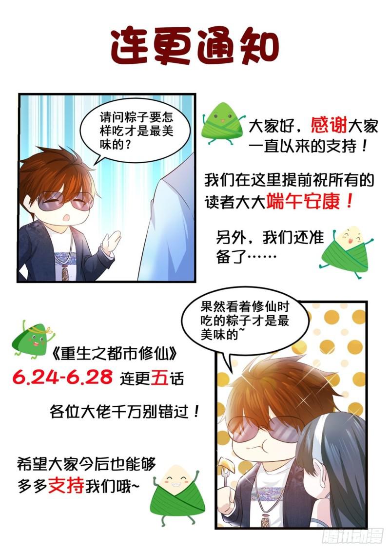 《重生之都市修仙》漫画最新章节第406回免费下拉式在线观看章节第【17】张图片