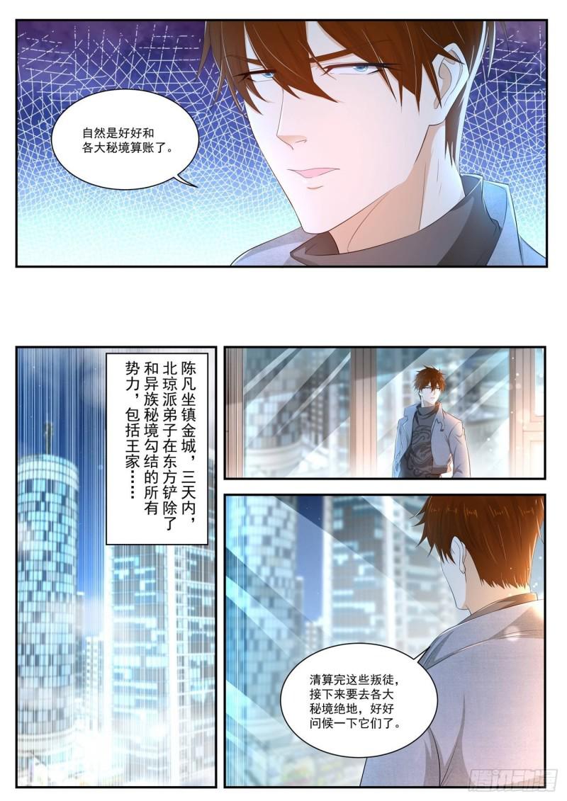 《重生之都市修仙》漫画最新章节第407回免费下拉式在线观看章节第【10】张图片