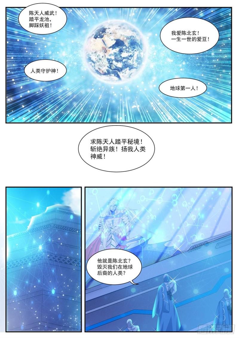 《重生之都市修仙》漫画最新章节第407回免费下拉式在线观看章节第【7】张图片