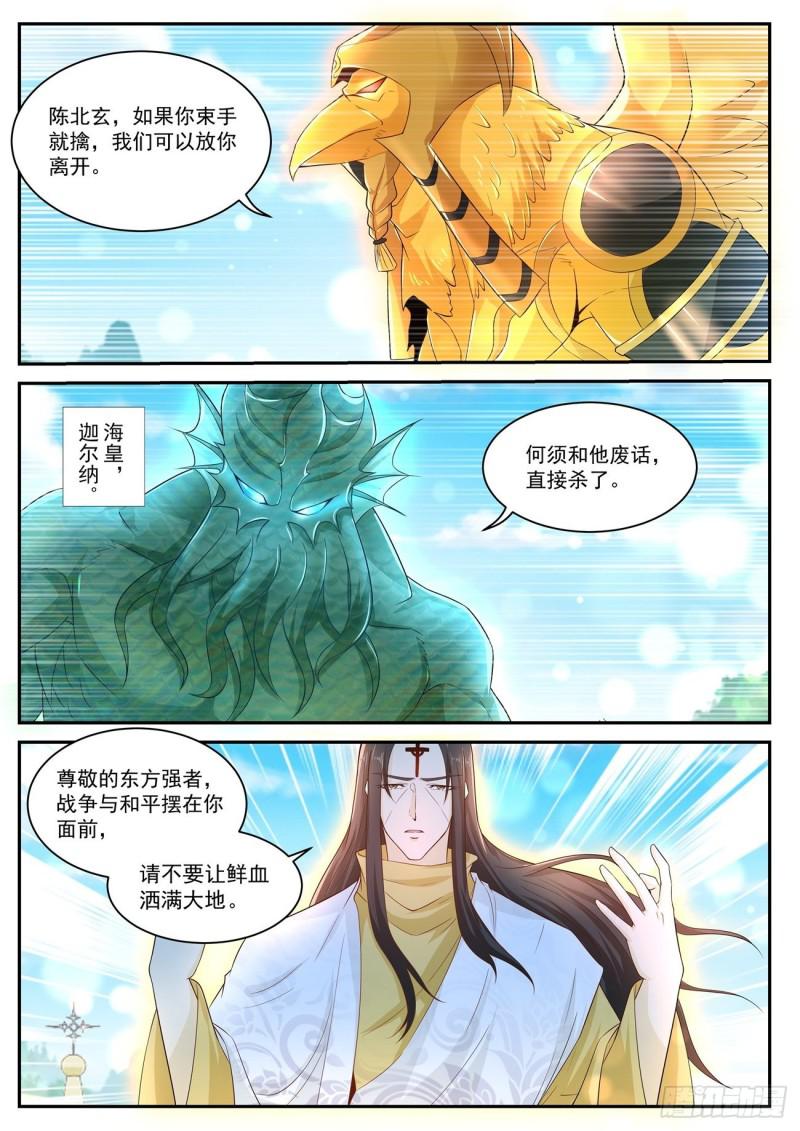 《重生之都市修仙》漫画最新章节第408回免费下拉式在线观看章节第【13】张图片