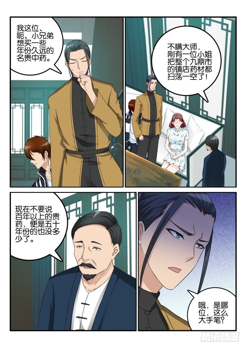 《重生之都市修仙》漫画最新章节第四十二回免费下拉式在线观看章节第【12】张图片