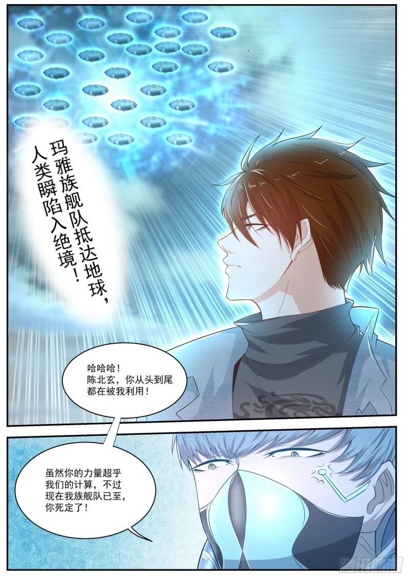 《重生之都市修仙》漫画最新章节第411回免费下拉式在线观看章节第【14】张图片