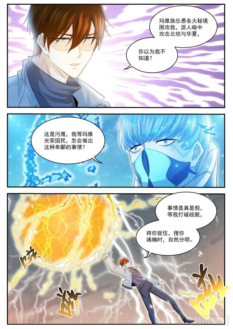 《重生之都市修仙》漫画最新章节第411回免费下拉式在线观看章节第【6】张图片