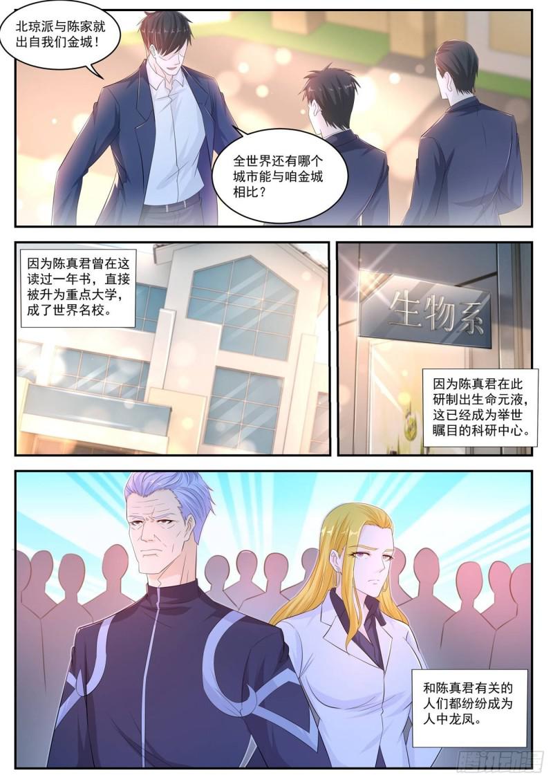 《重生之都市修仙》漫画最新章节第414回免费下拉式在线观看章节第【11】张图片