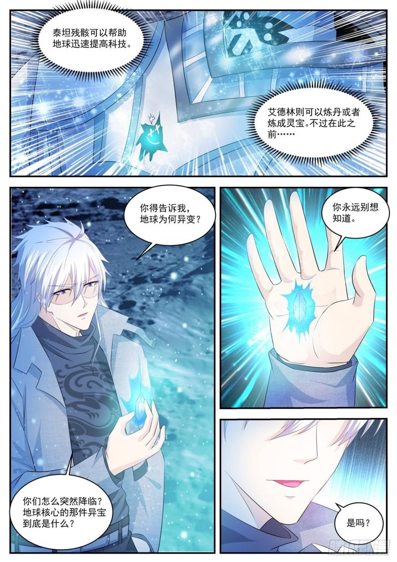 《重生之都市修仙》漫画最新章节第414回免费下拉式在线观看章节第【6】张图片